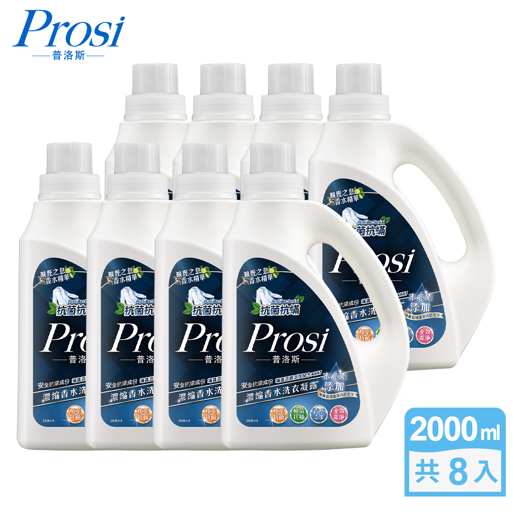 【Prosi普洛斯】抗菌抗蟎濃縮香水洗衣凝露-曠野之息2000mlx8入