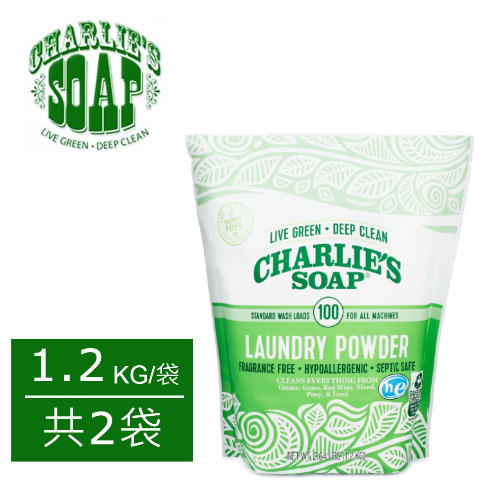 (美國原裝)查理肥皂Charlie’s Soap 洗衣粉100次 1.2kg/袋 (共2袋)