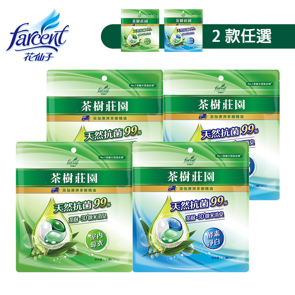 【茶樹莊園】茶樹天然濃縮抗菌洗衣球(15g*23顆/袋)x4袋