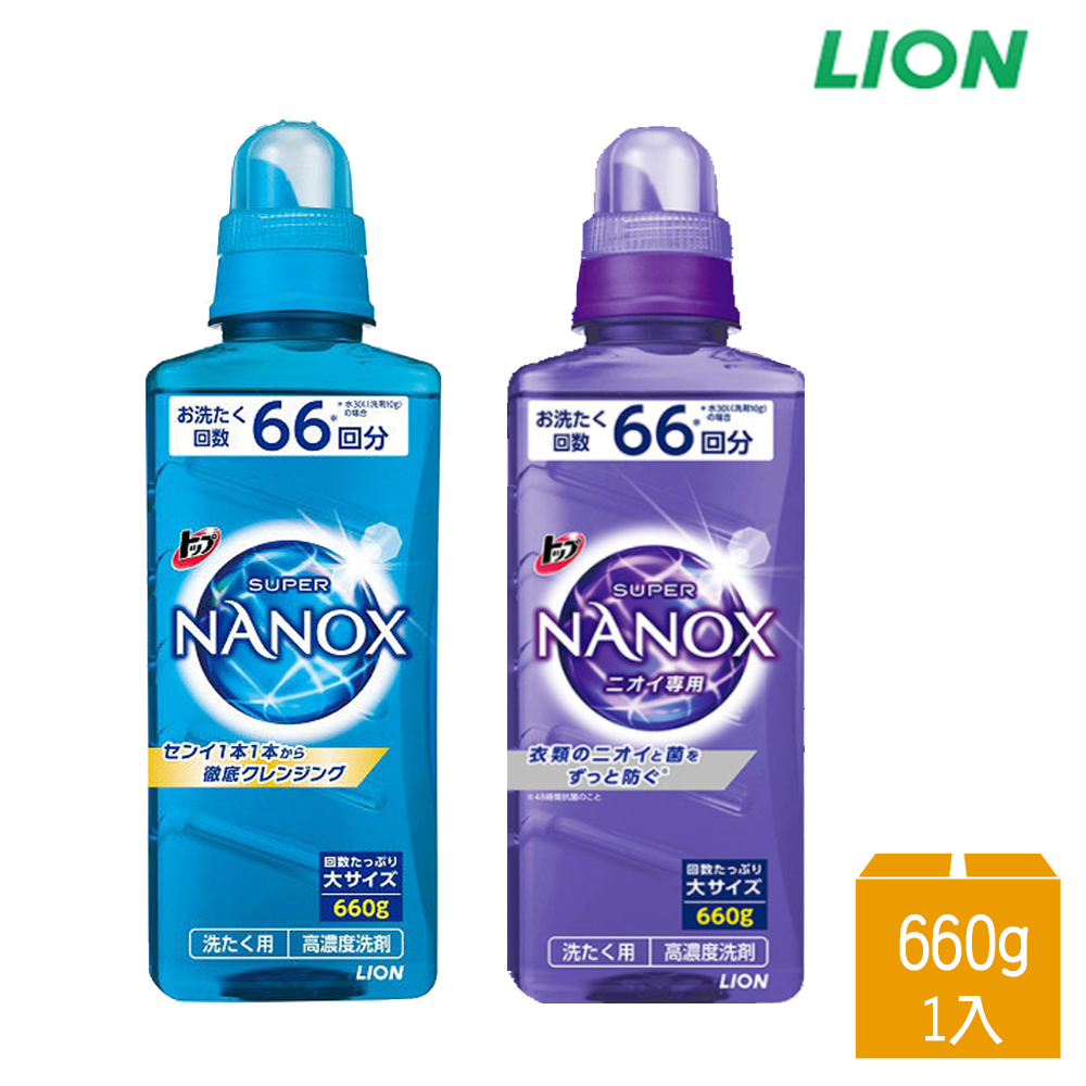 【LION 獅王】新版 NANOX 超濃縮洗衣精 660g (淨白/抗菌)