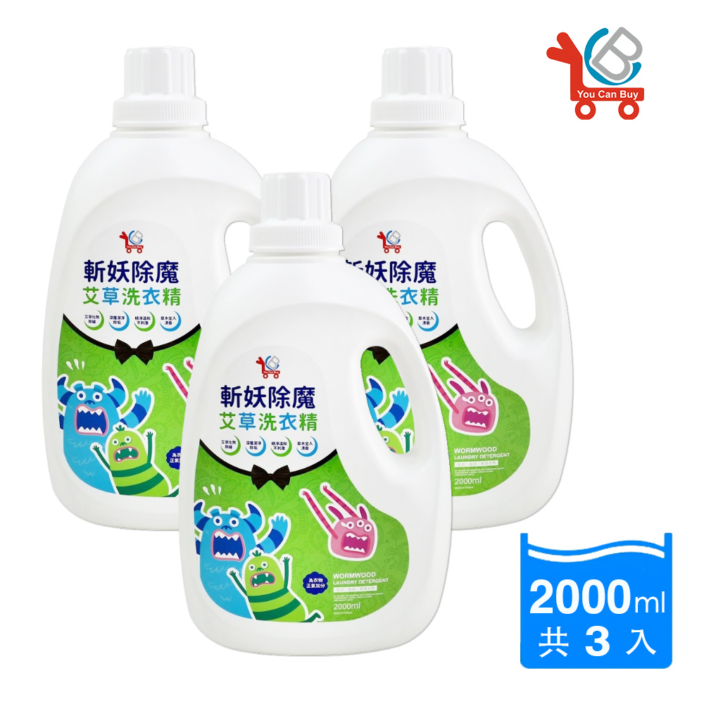 【You Can Buy】草本除穢 艾草洗衣精 2000ml x 3瓶