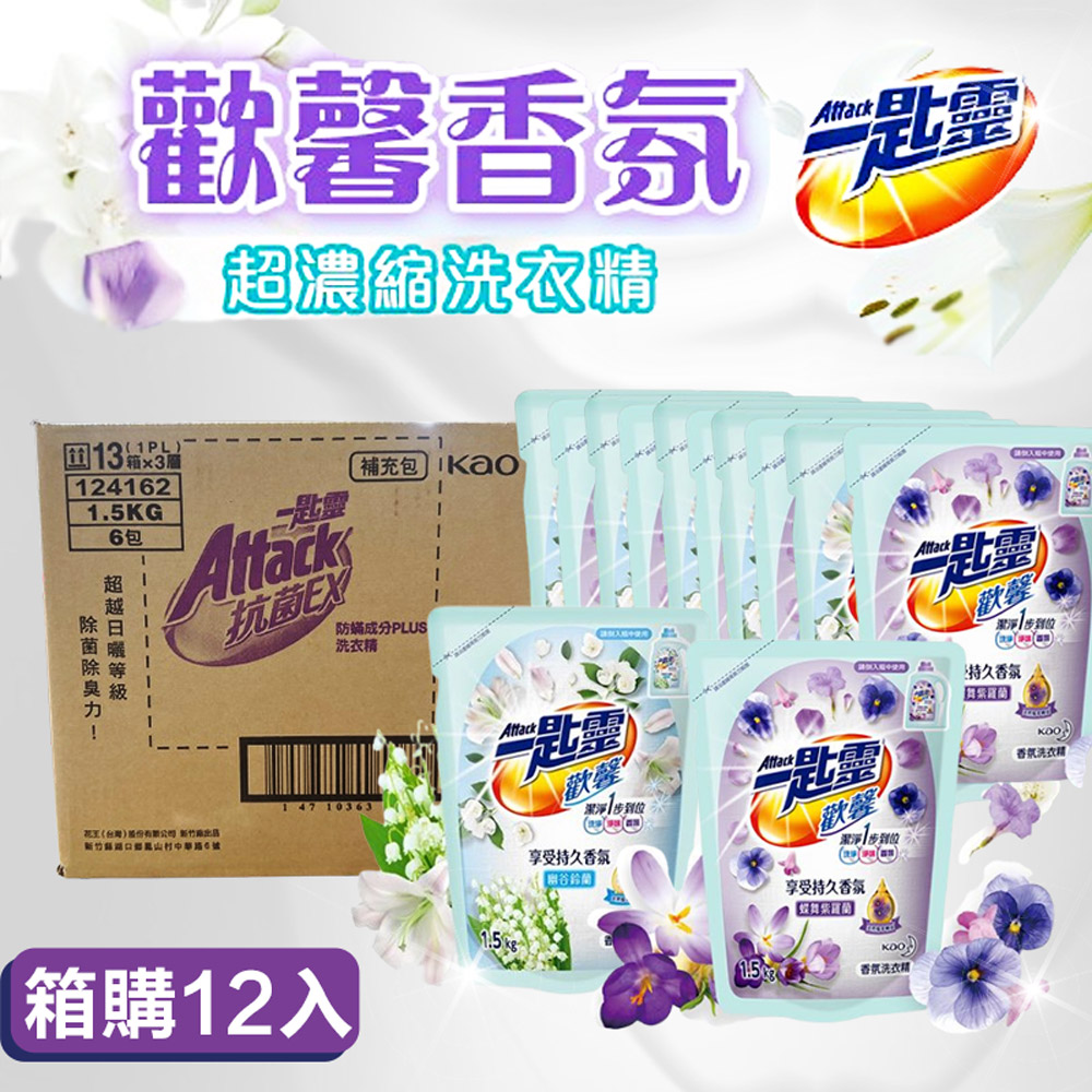 【一匙靈】Attack歡馨香氛超濃縮洗衣精補充包X12包1.5kg