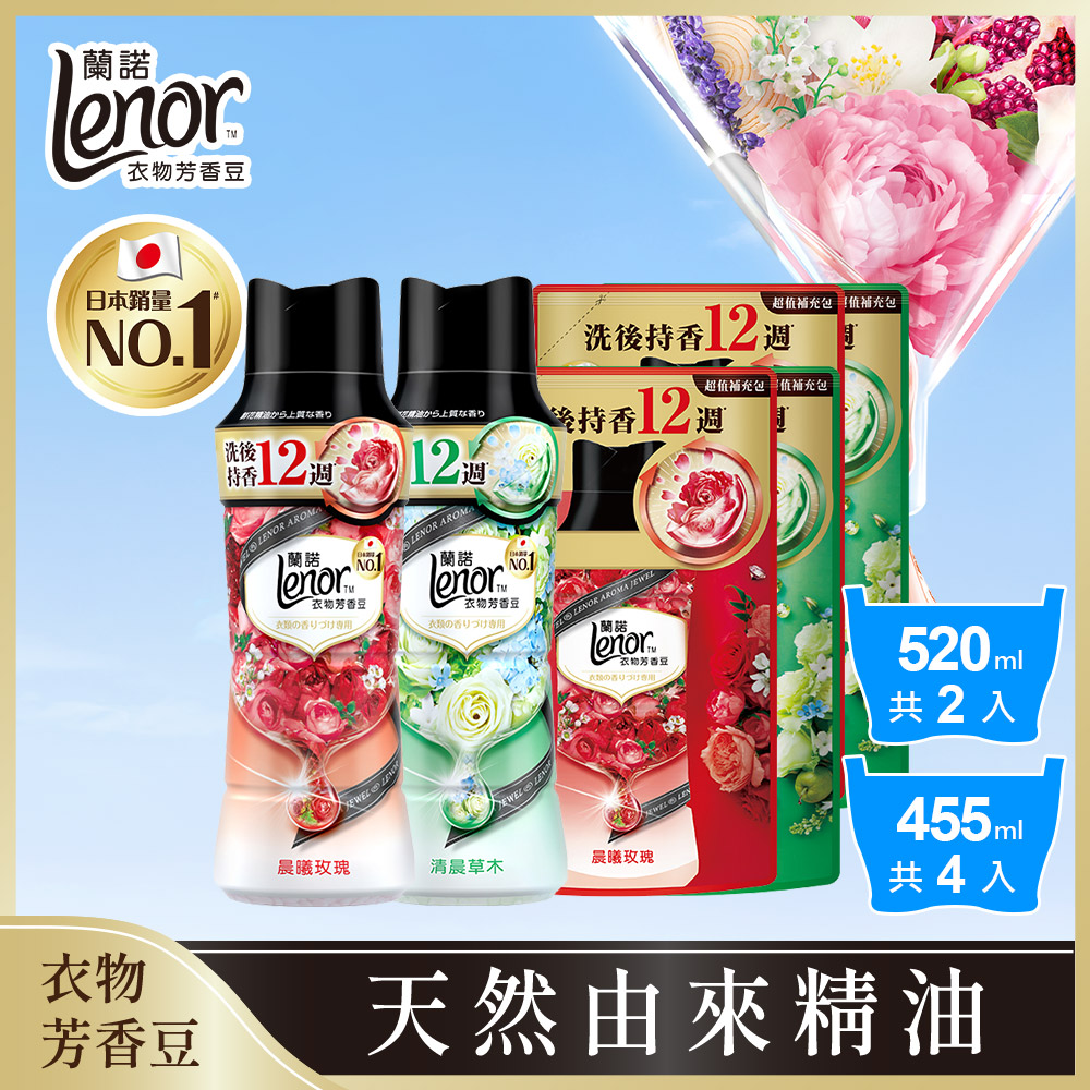【蘭諾 Lenor】衣物芳香豆/香香豆2+4超值組