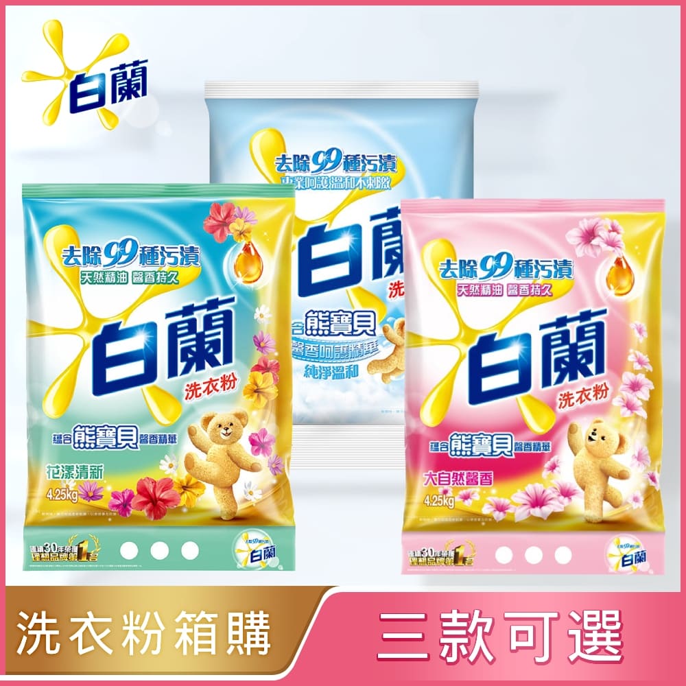 【白蘭】含熊寶貝馨香精華洗衣粉x4(箱購)