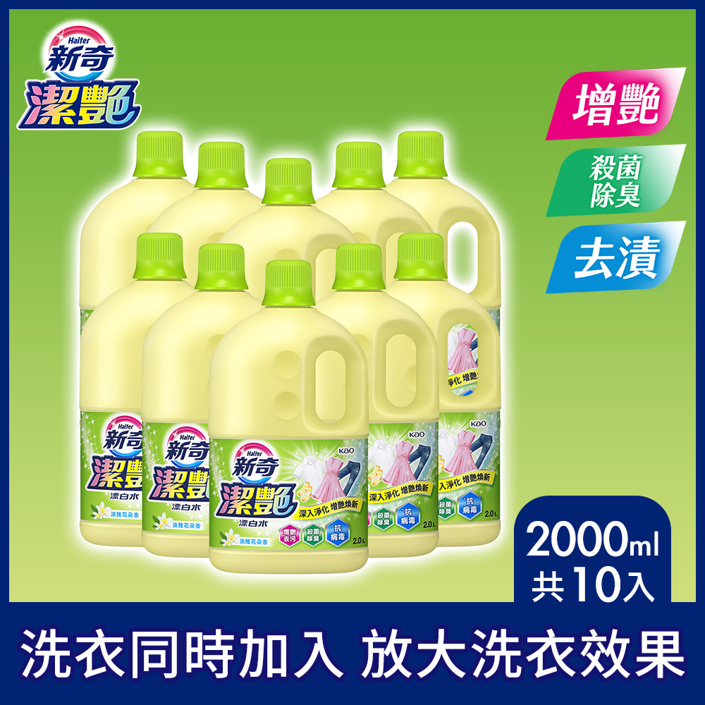 新奇 潔豔新型漂白水 10入賣場