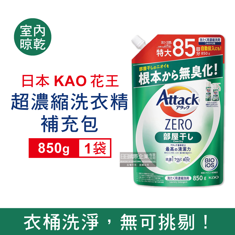 日本KAO花王Attack ZERO洗衣精補充包-室內晾乾消臭型850g/綠袋