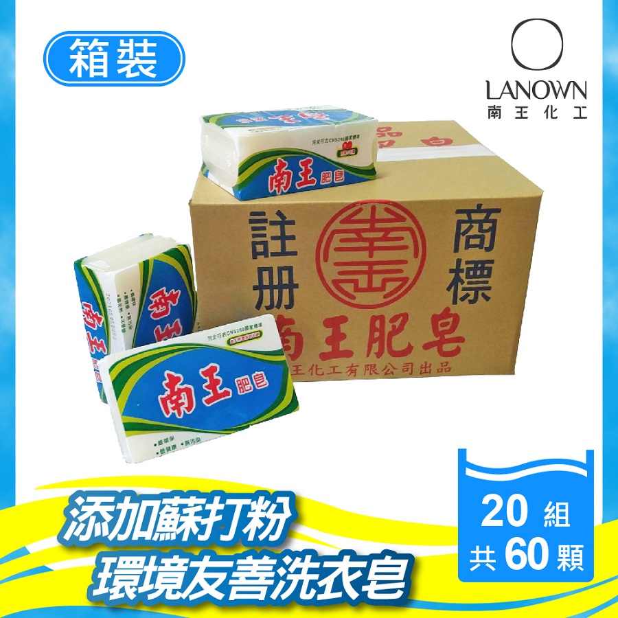 南王VP肥皂(20組共60顆)