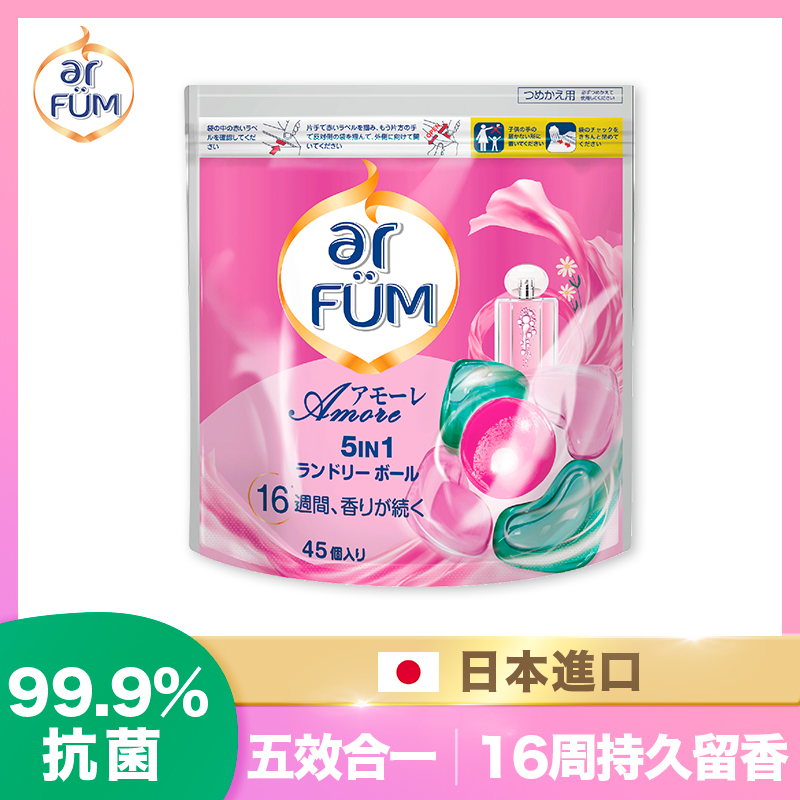 ar FUM 紡優美 5合1 洗衣香氛膠囊 補充裝 45顆/袋-至愛