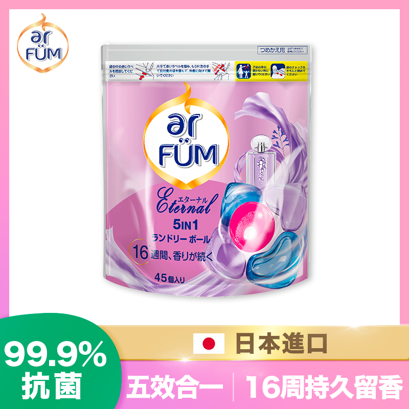ar FUM 紡優美 5合1 洗衣香氛膠囊 補充裝 45顆/袋-永恆