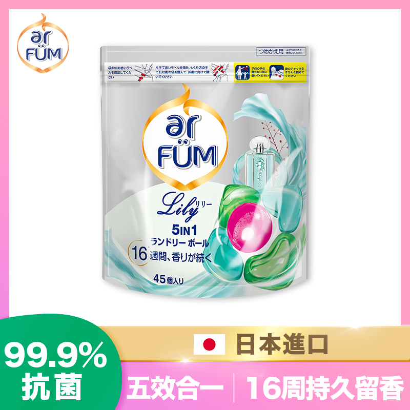 ar FUM 紡優美 5合1 洗衣香氛膠囊 補充裝 45顆/袋-百合