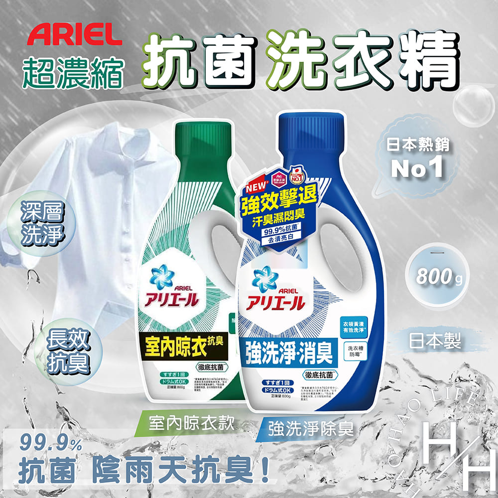9瓶組 ARIEL 瓶裝超濃縮抗菌洗衣精 800G
