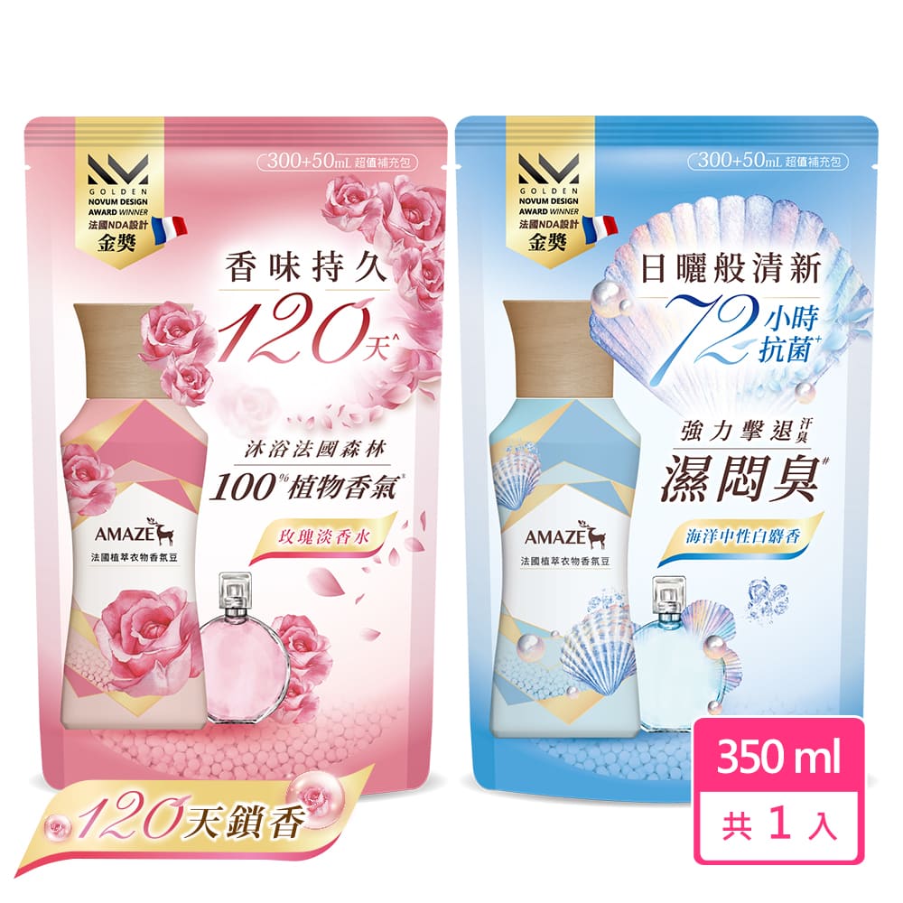 AMAZE 法國植萃衣物香氛豆補充包 350ml 6入組