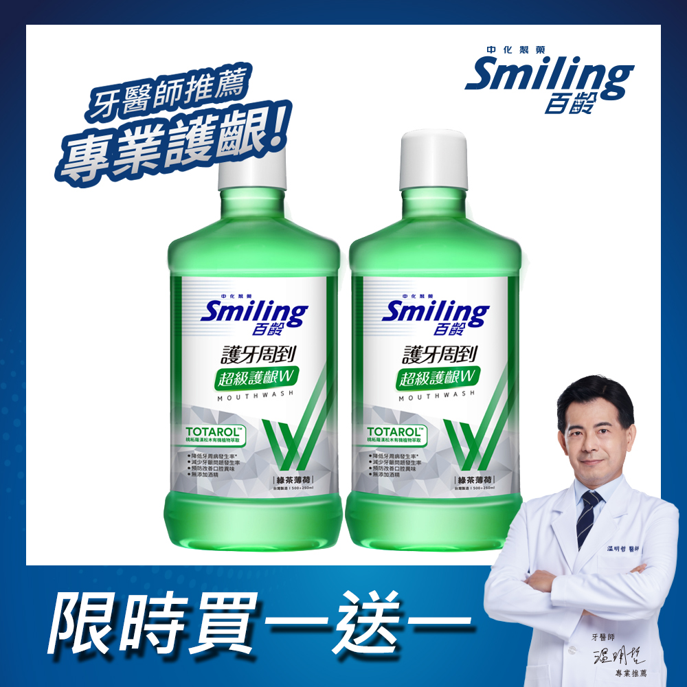 百齡Smiling 護牙周到漱口水-超級護齦W(綠茶薄荷)750mlx2入組