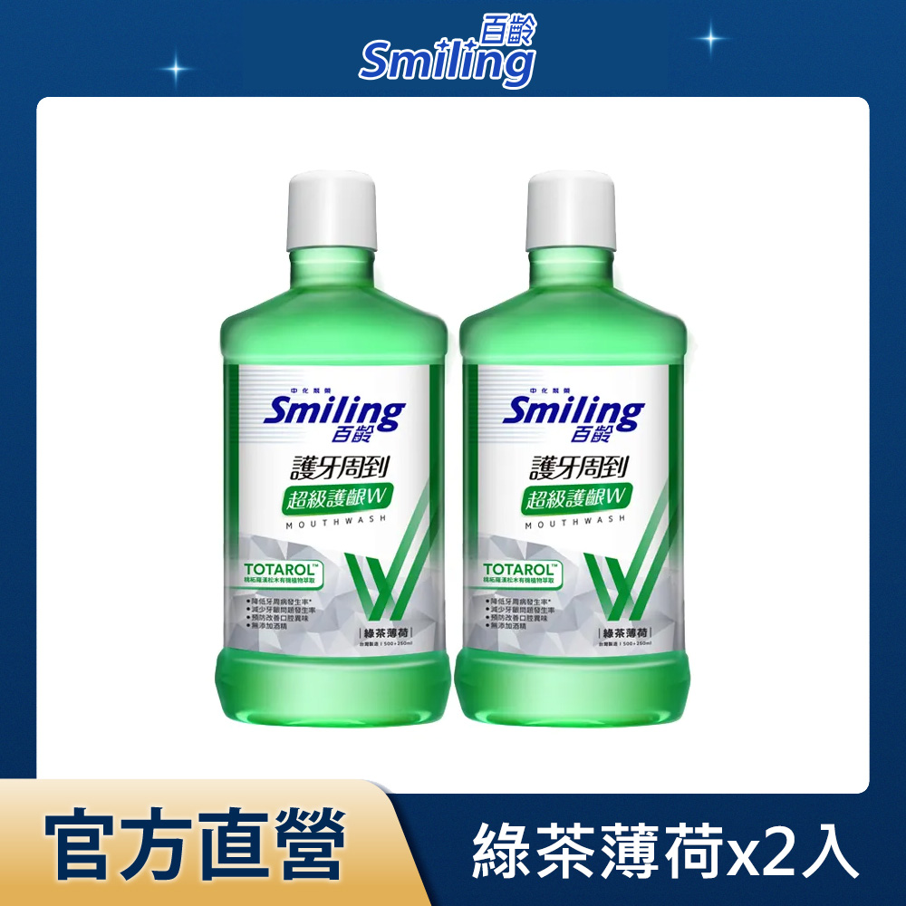 百齡Smiling 護牙周到漱口水-超級護齦W(綠茶薄荷)750mlx2入組