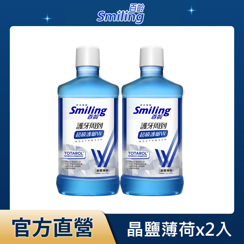 百齡Smiling 護牙周到漱口水-超級護齦W(晶鹽薄荷)750mlx2入組