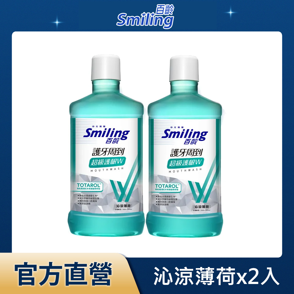 百齡Smiling 護牙周到漱口水-超級護齦W(沁涼薄荷)750mlx2入組