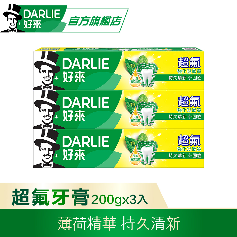 DARLIE好來超氟強化琺瑯質牙膏200g*3入