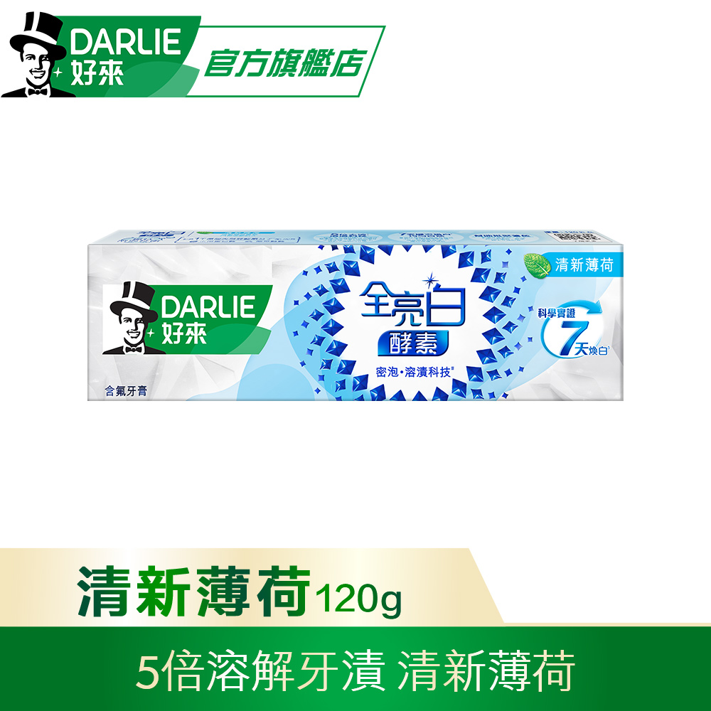 DARLIE好來全亮白極緻酵素清新薄荷牙膏120g