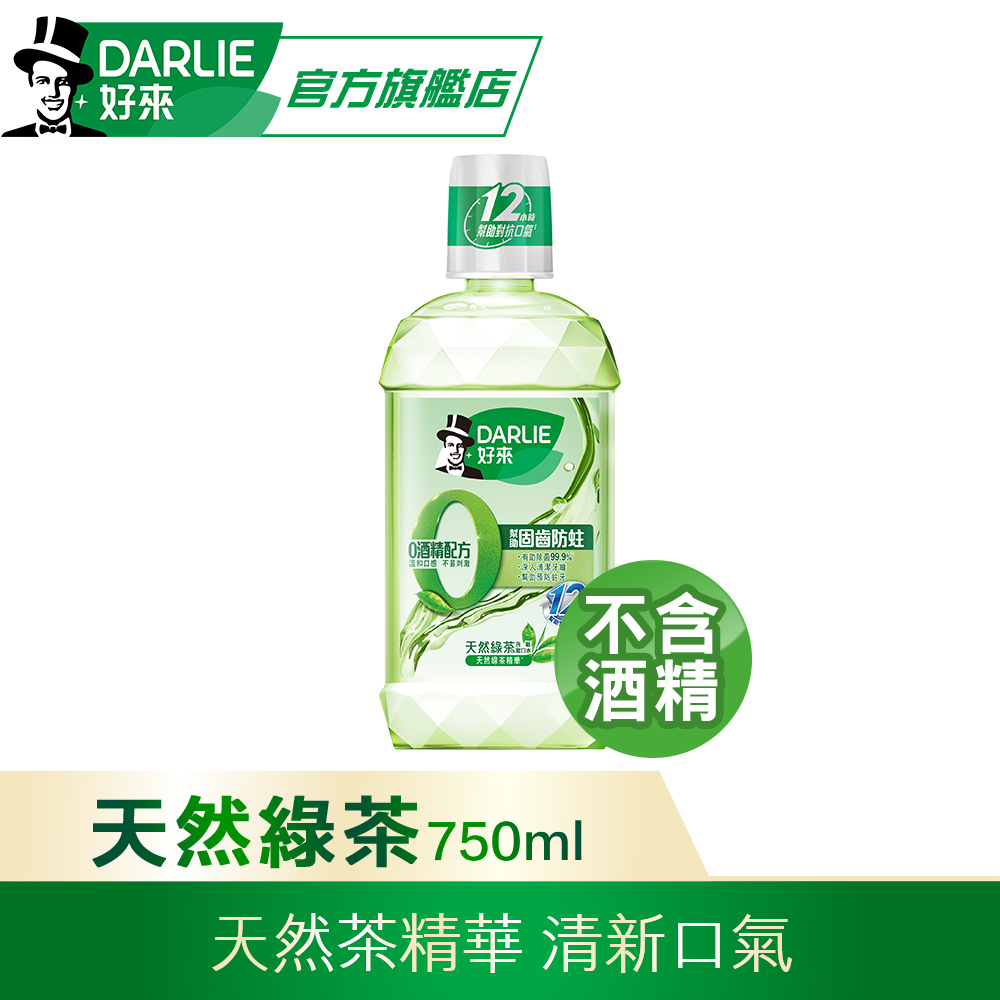 【DARLIE 好來】漱口水0酒精溫和系列750ml(天然綠茶)