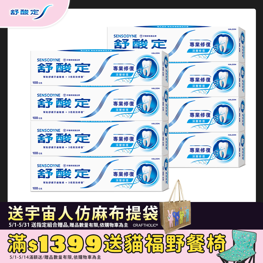 舒酸定專業修復抗敏牙膏100g x8入
