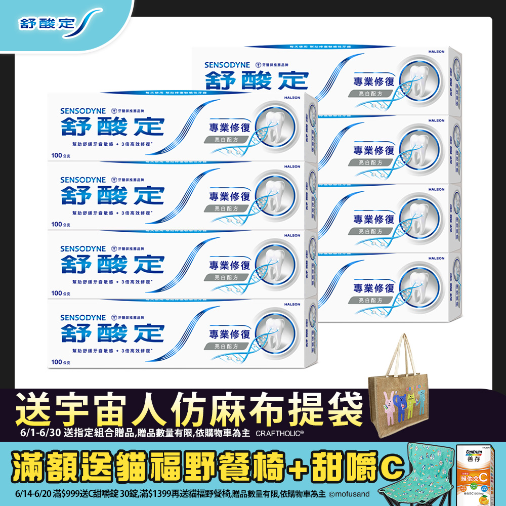 【舒酸定】專業修復抗敏牙膏-亮白配方 100g x8