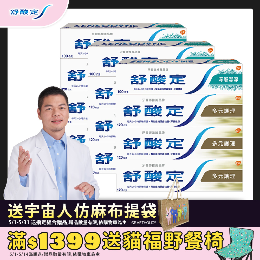 舒酸定多元護理120g*9+深層潔淨100g*3(共12入)