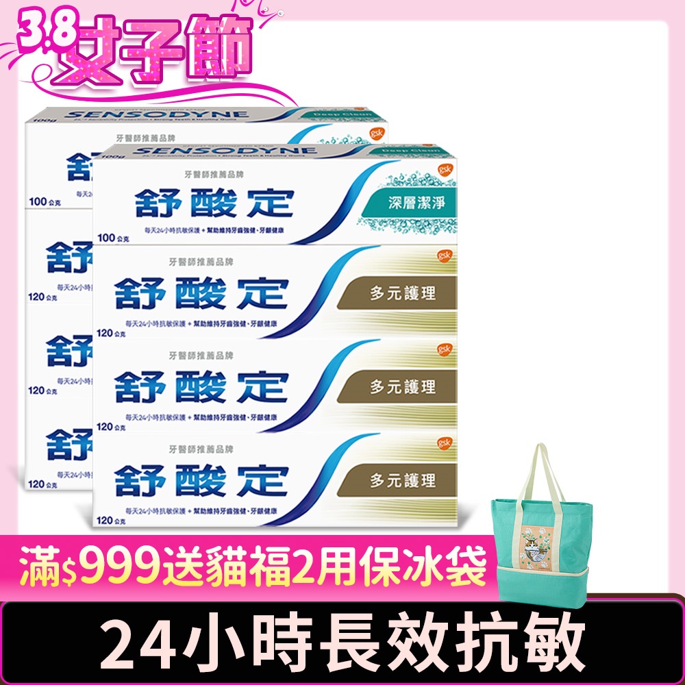 舒酸定 長效抗敏牙膏-多元護理120g*6+深層潔淨100g*2(共8入)