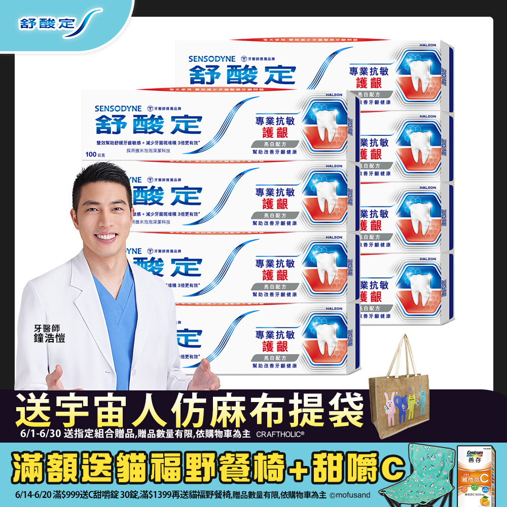 舒酸定 專業抗敏護齦牙膏 100g x8入-亮白配方