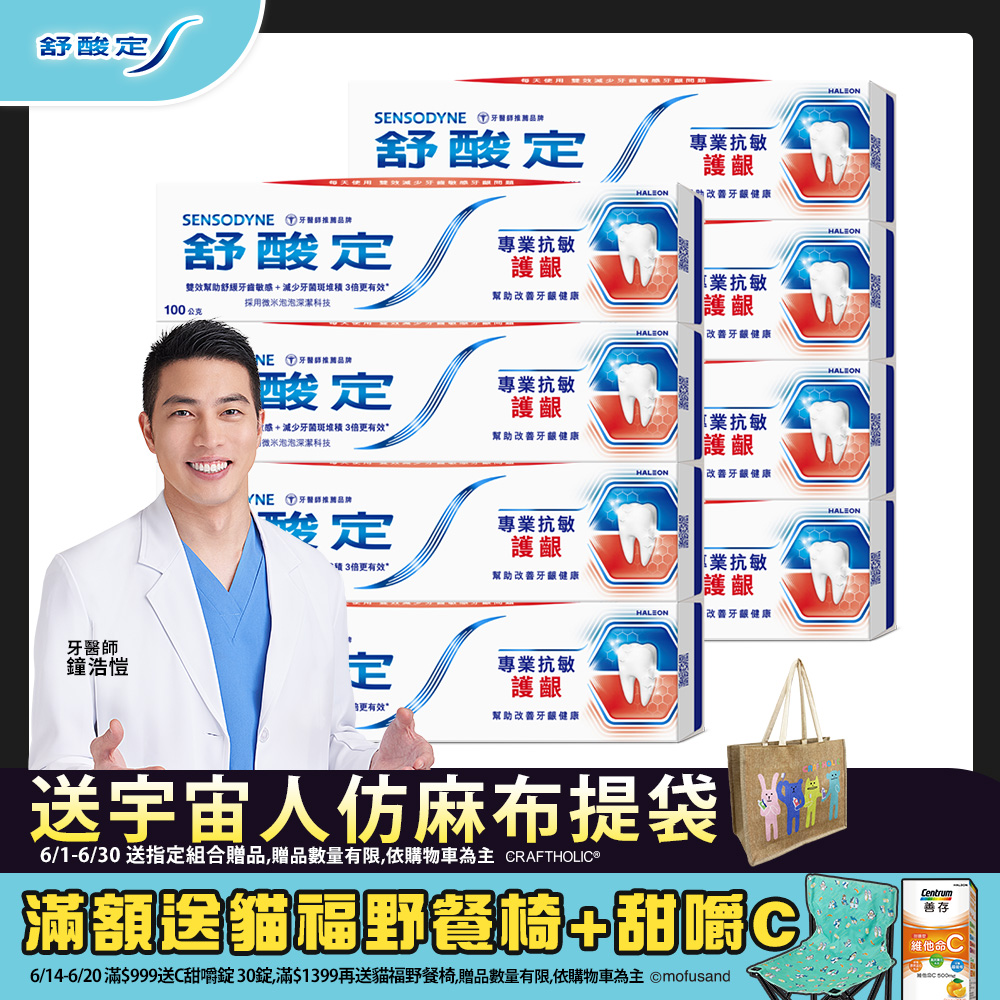 舒酸定 專業抗敏護齦牙膏 100g x8入