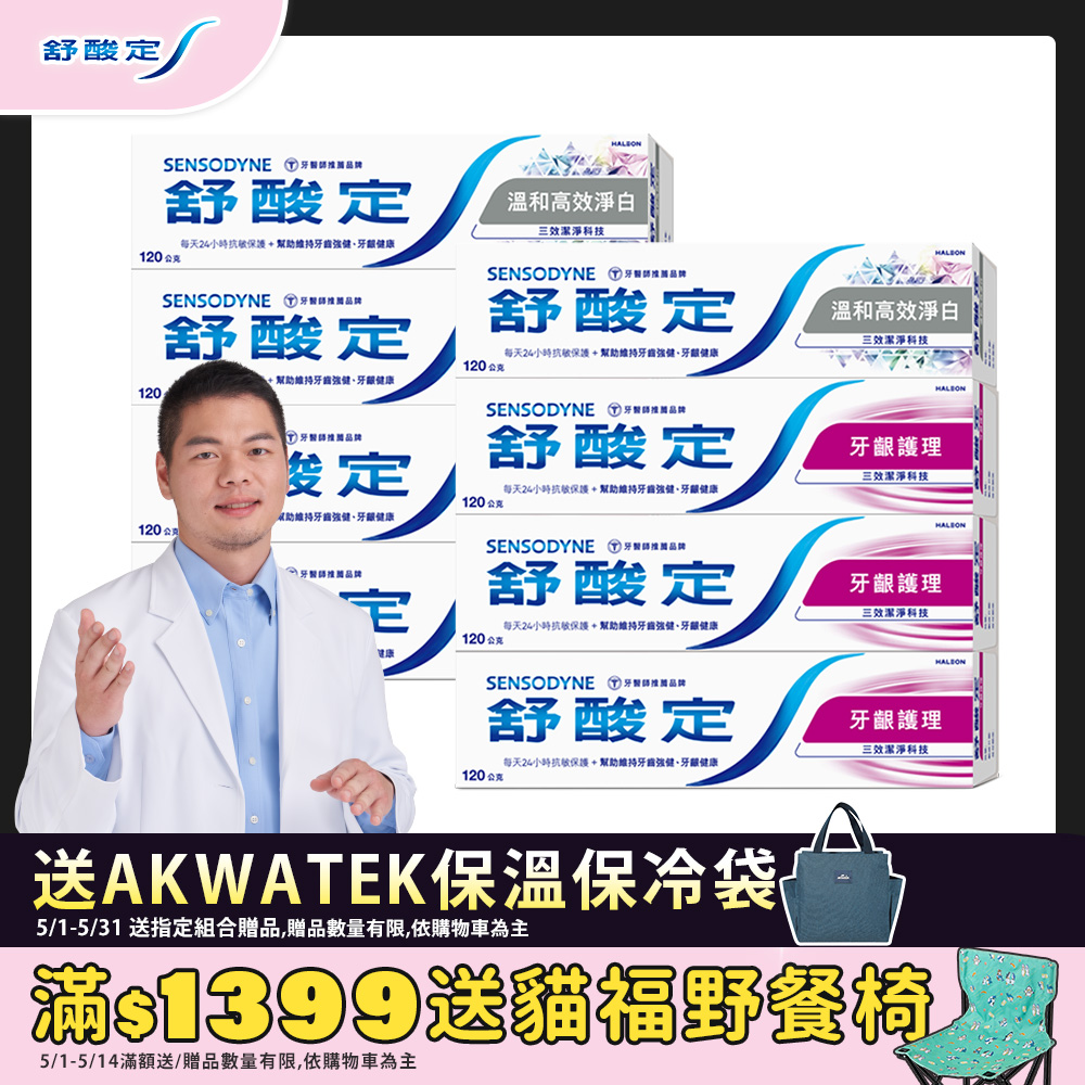 舒酸定長效抗敏超值組 牙齦護理120g*6+溫和淨白高效120g*2