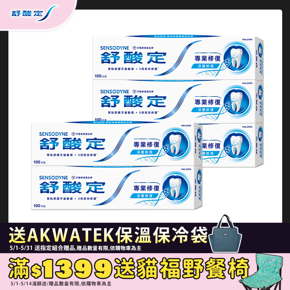 舒酸定專業修復抗敏牙膏100g x5入