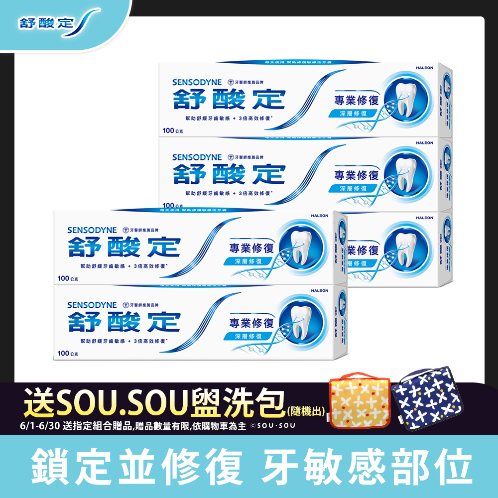 舒酸定專業修復抗敏牙膏100g x5入