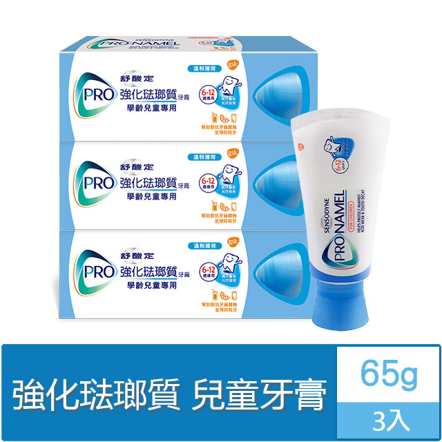 舒酸定強化琺瑯質兒童牙膏65gx3