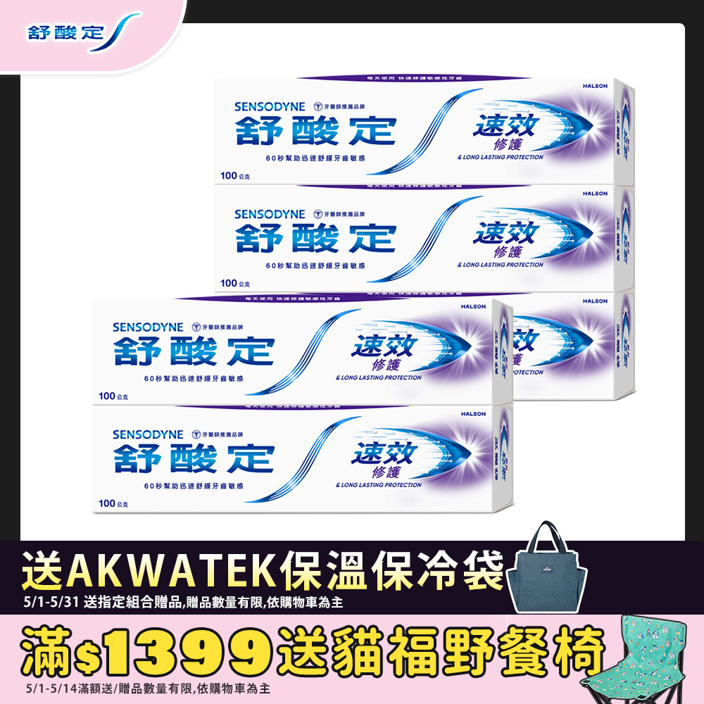 舒酸定 速效修護抗敏牙膏 100g x5入