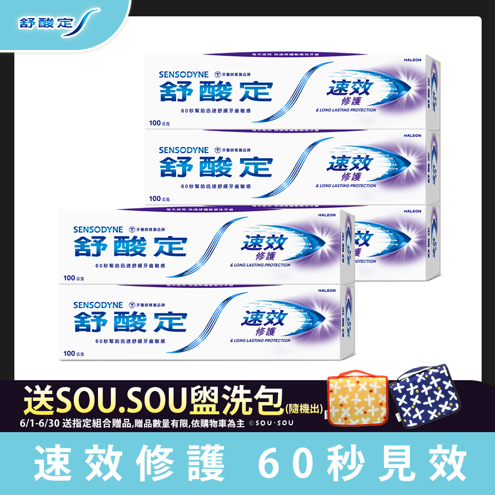 舒酸定 速效修護抗敏牙膏 100g x5入