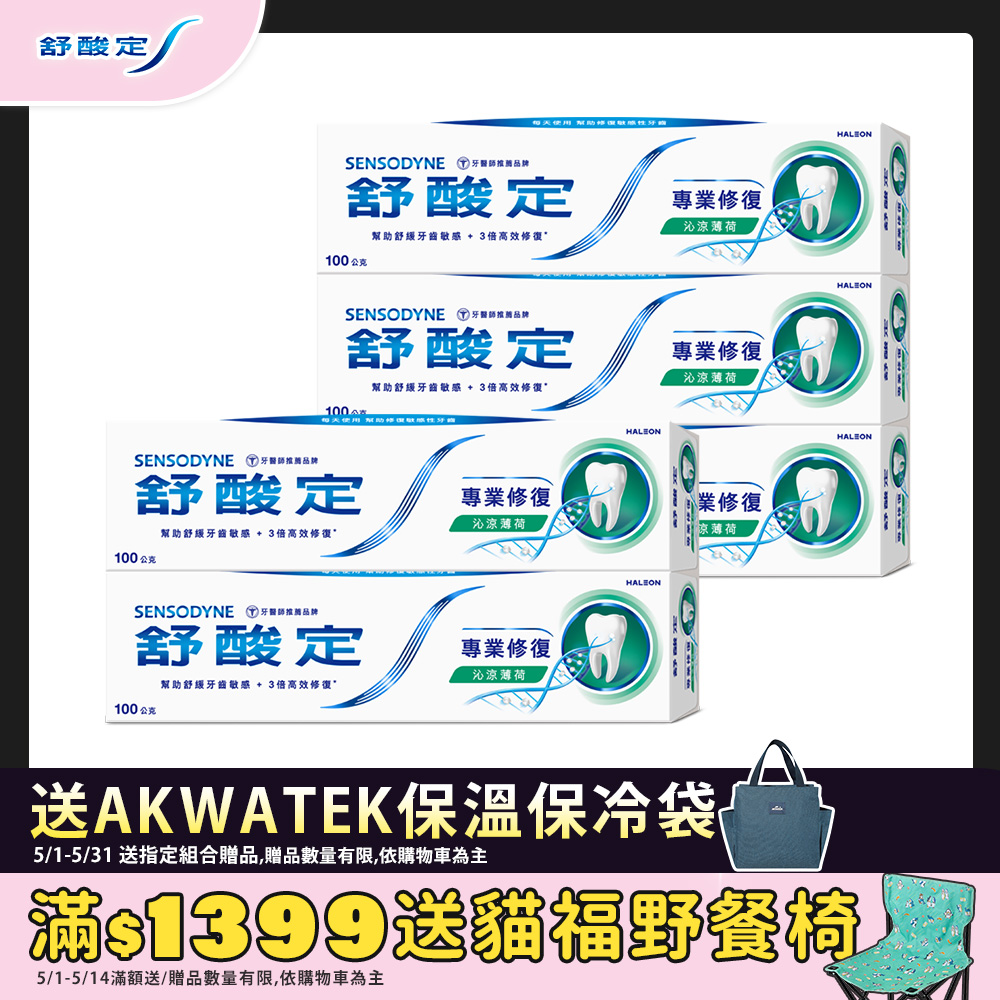 舒酸定專業修復抗敏牙膏-沁涼薄荷 100g x5
