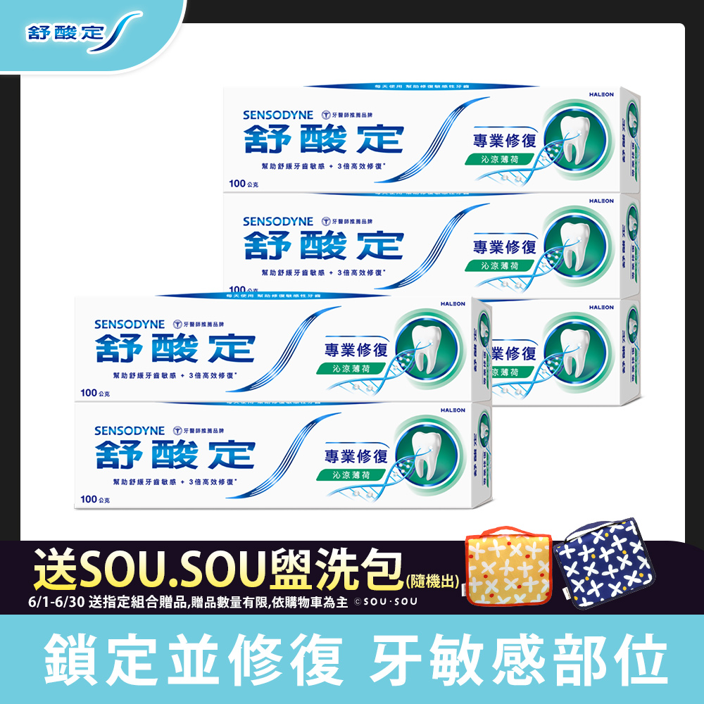 舒酸定專業修復抗敏牙膏-沁涼薄荷 100g x5