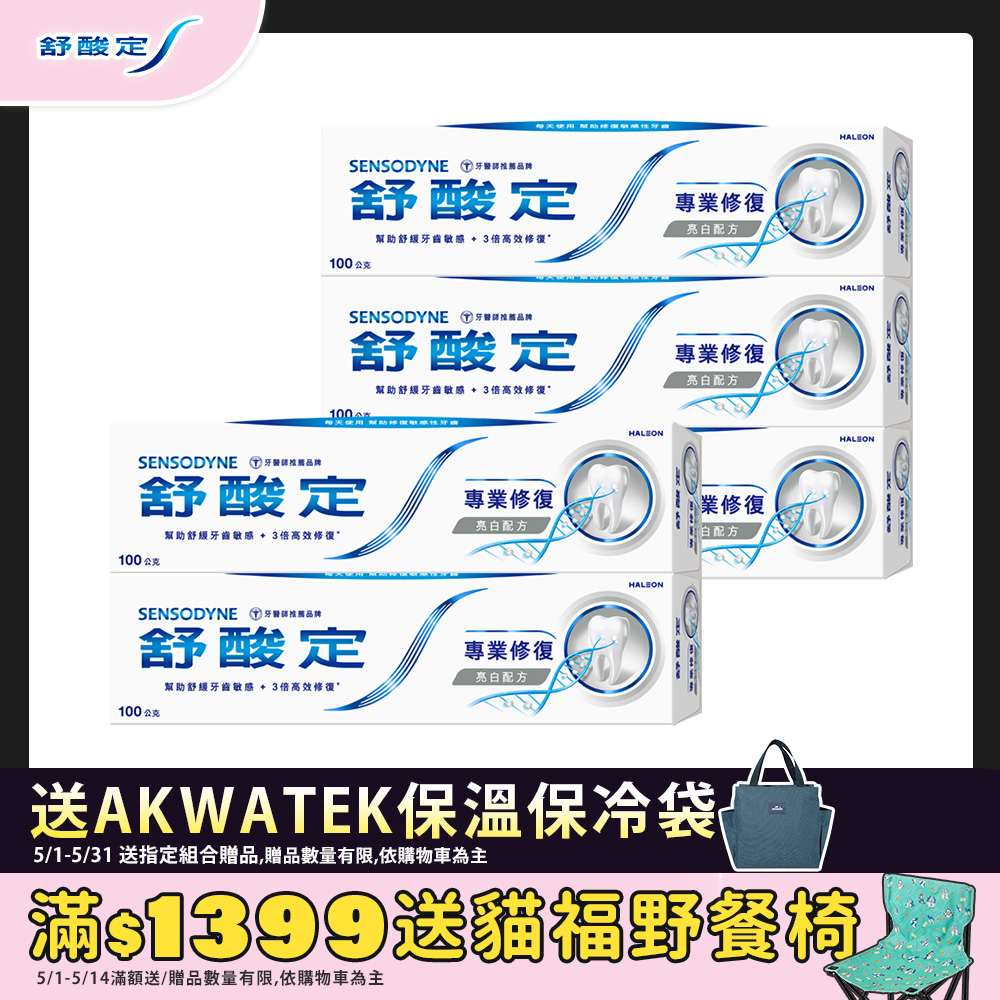 舒酸定專業修復抗敏牙膏-亮白配方 100g x5