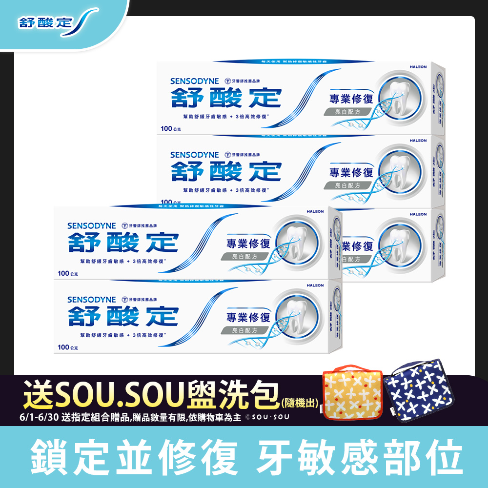 舒酸定專業修復抗敏牙膏-亮白配方 100g x5