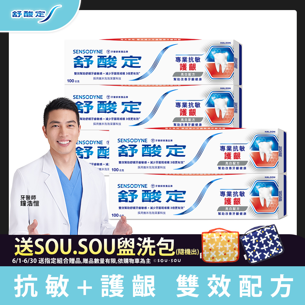 舒酸定 專業抗敏護齦牙膏 100g x5入-亮白配方