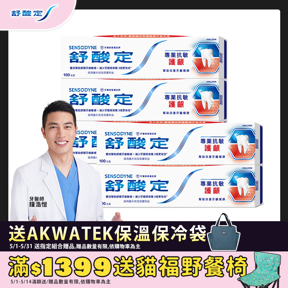 舒酸定 專業抗敏護齦牙膏 100g x5入