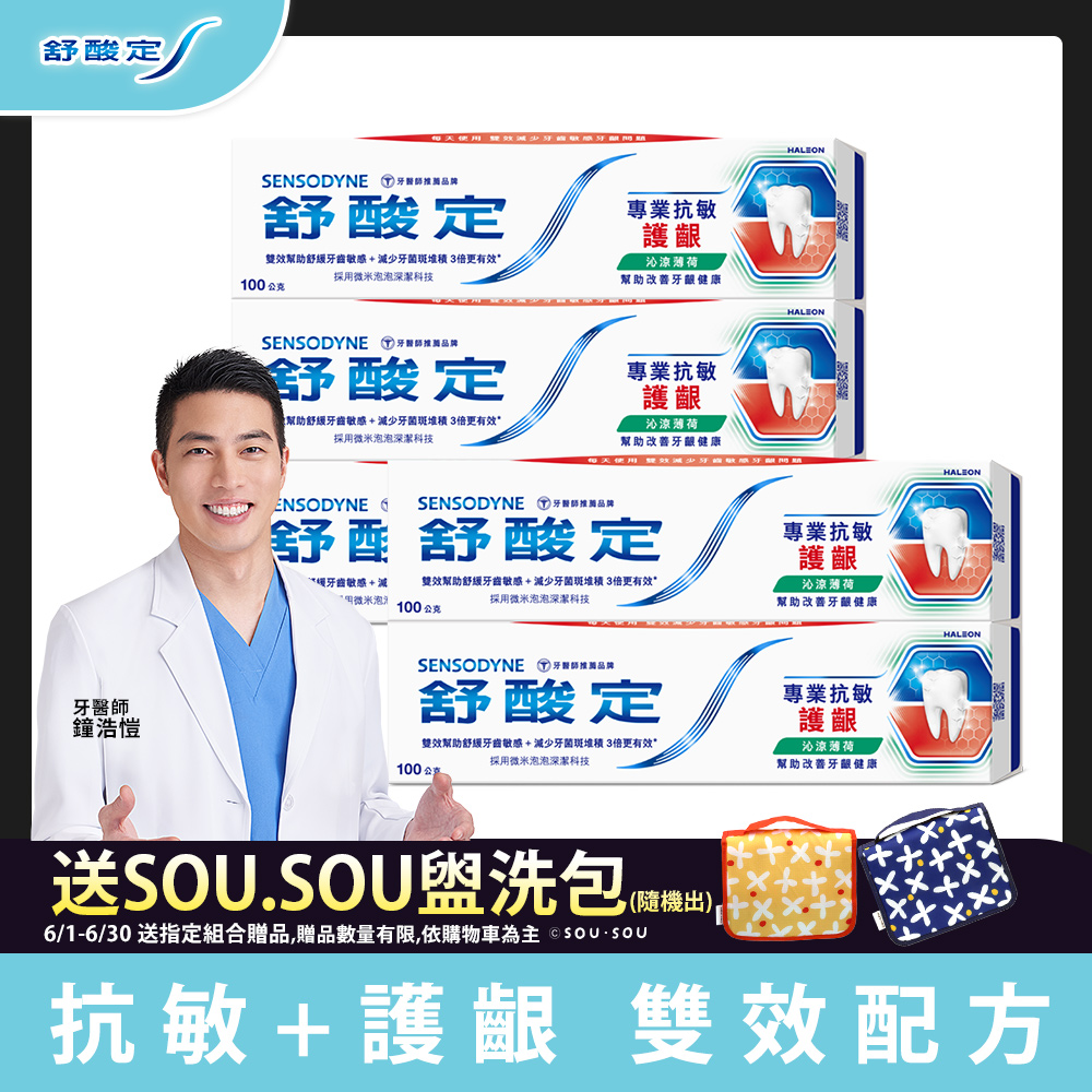 舒酸定 專業抗敏護齦牙膏 100g x5入-沁涼薄荷