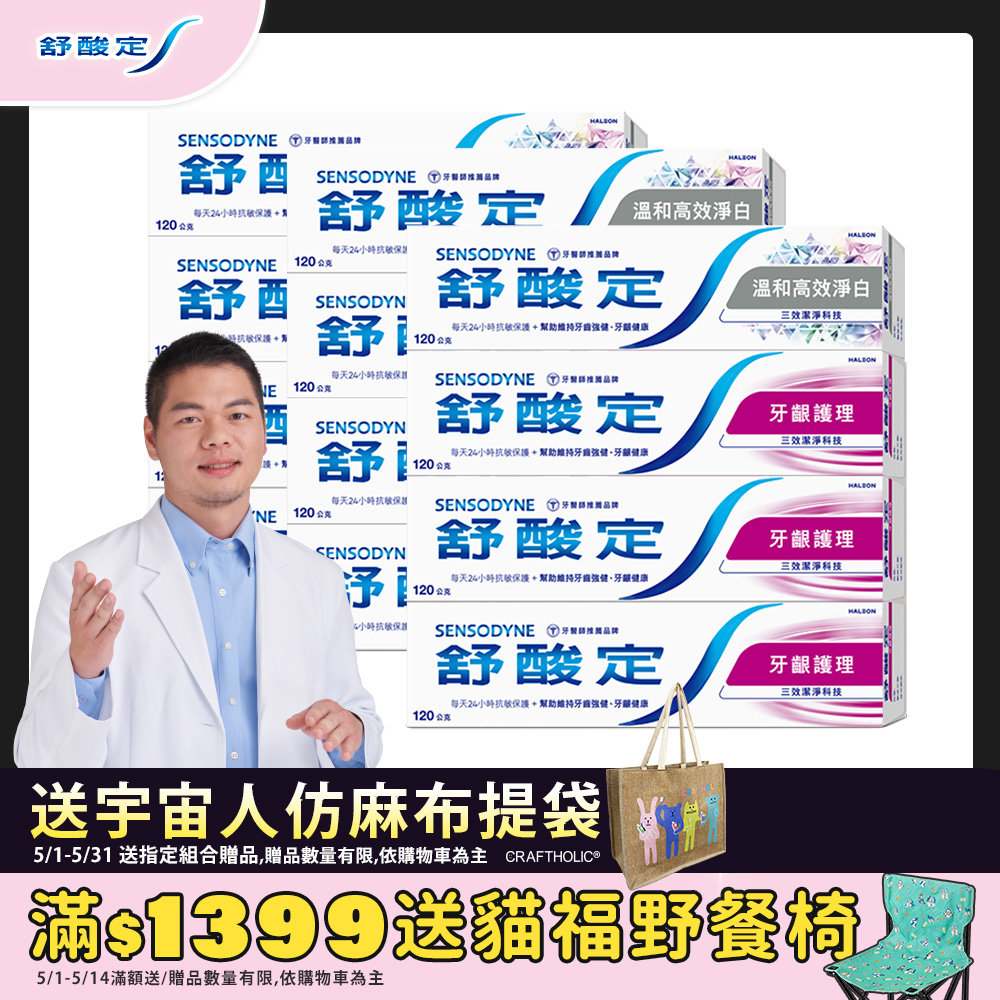 舒酸定長效抗敏超值組 牙齦護理120g*9+溫和淨白高效120g*3