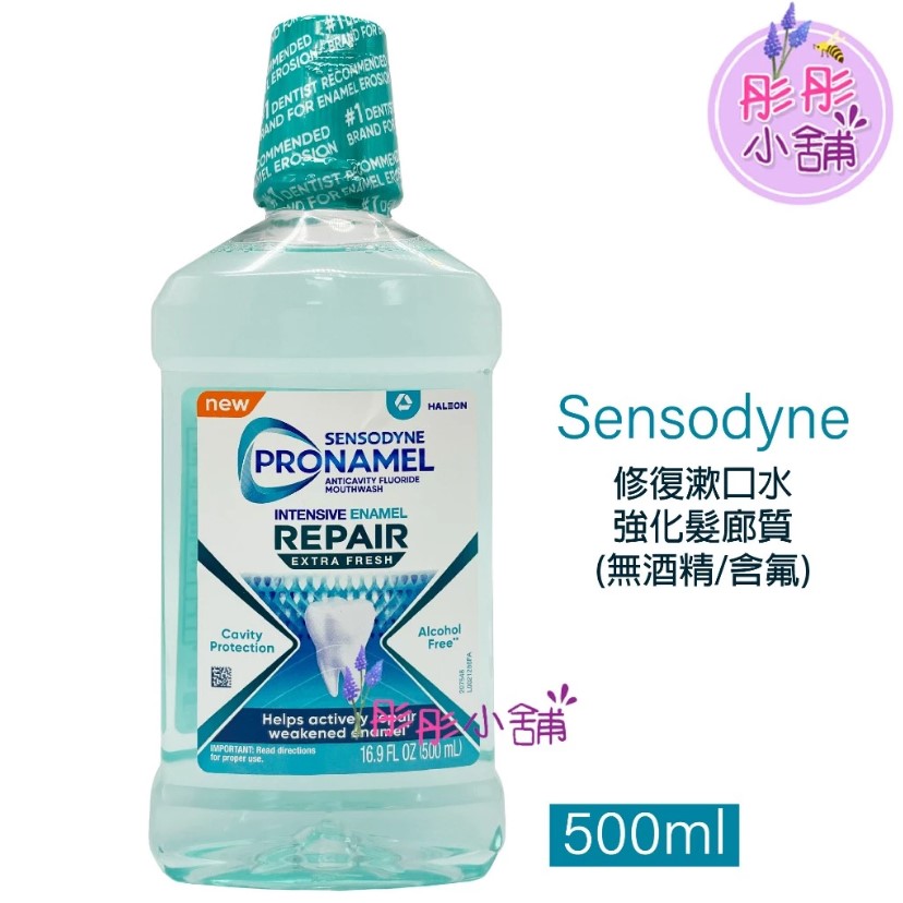 Sensodyne Pronamel 強化琺瑯修復漱口水
