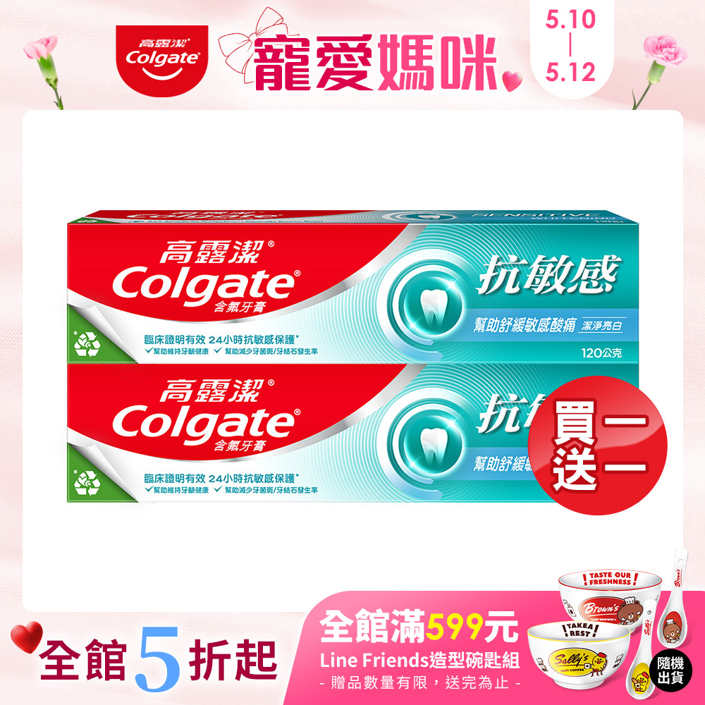 【高露潔】抗敏感 - 潔淨亮白牙膏120g 2入組