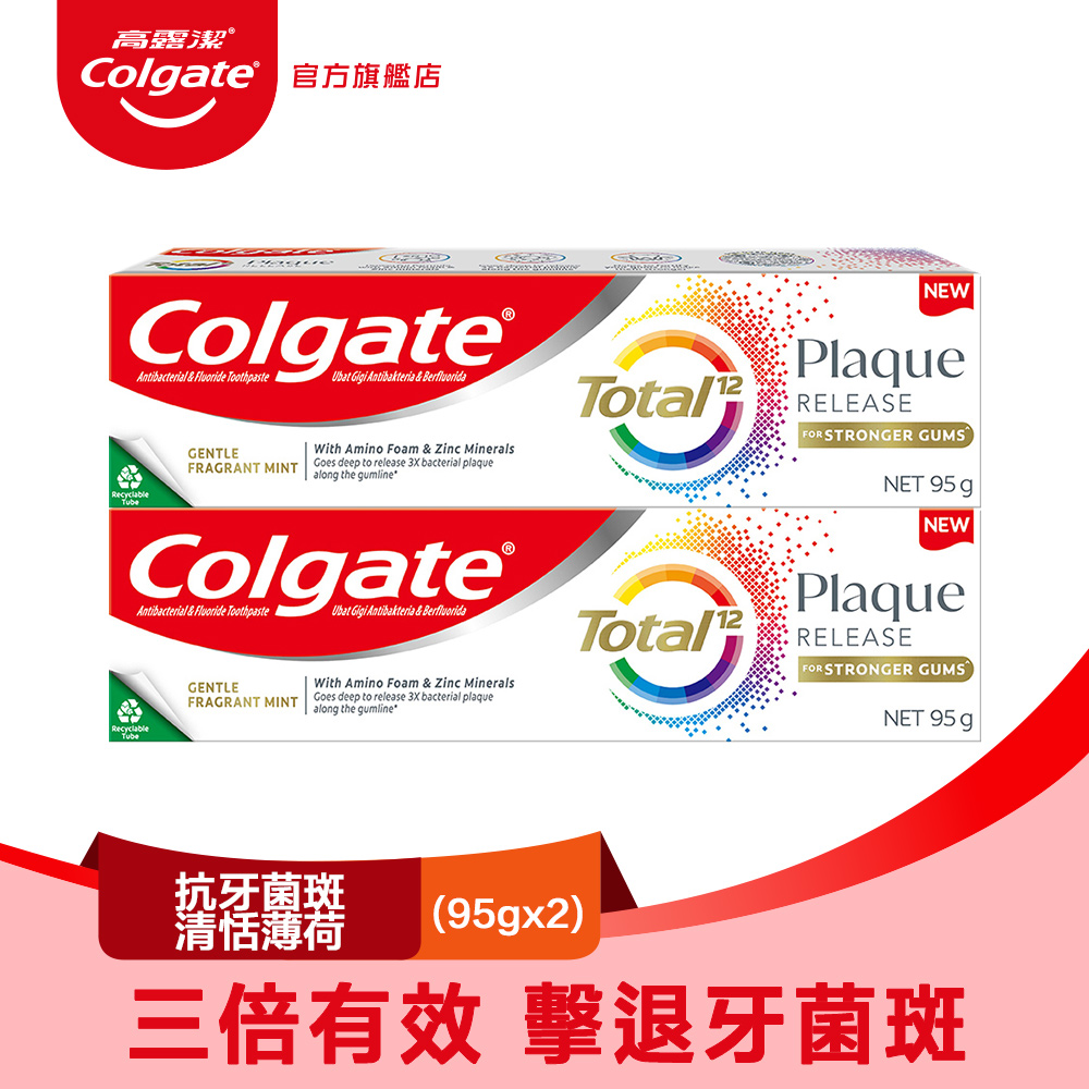 【Colgate高露潔】全效抗牙菌斑清恬薄荷牙膏 95gx2