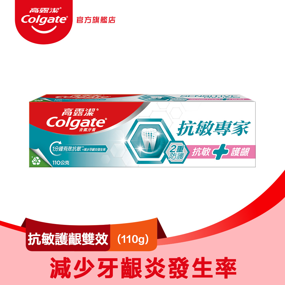 【Colgate 高露潔】抗敏專家抗敏護齦雙效牙膏110g (雙重防護)