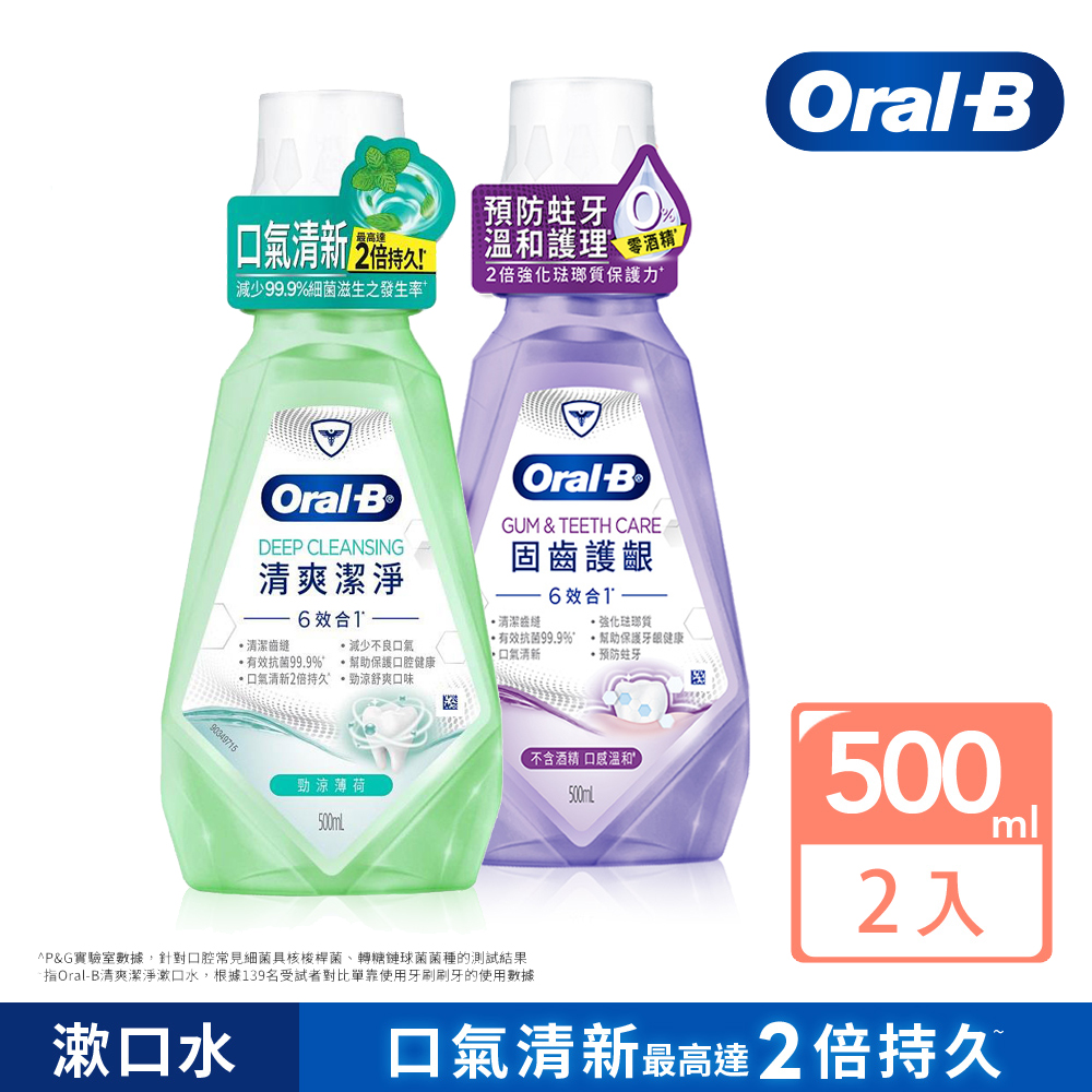 Oral-B 歐樂B 6效合1漱 口水 2入組 (清爽潔淨/固齒護齦)