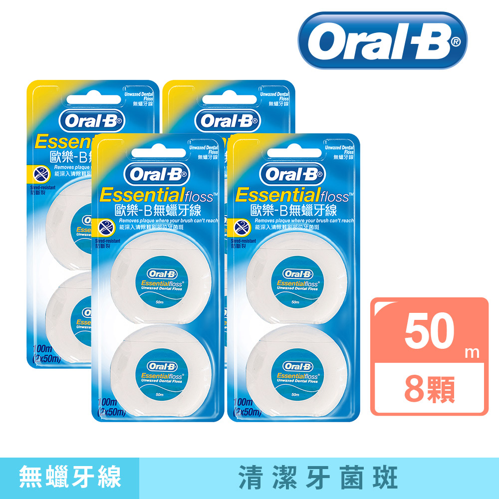 Oral-B 歐樂B 牙線50公尺x8入