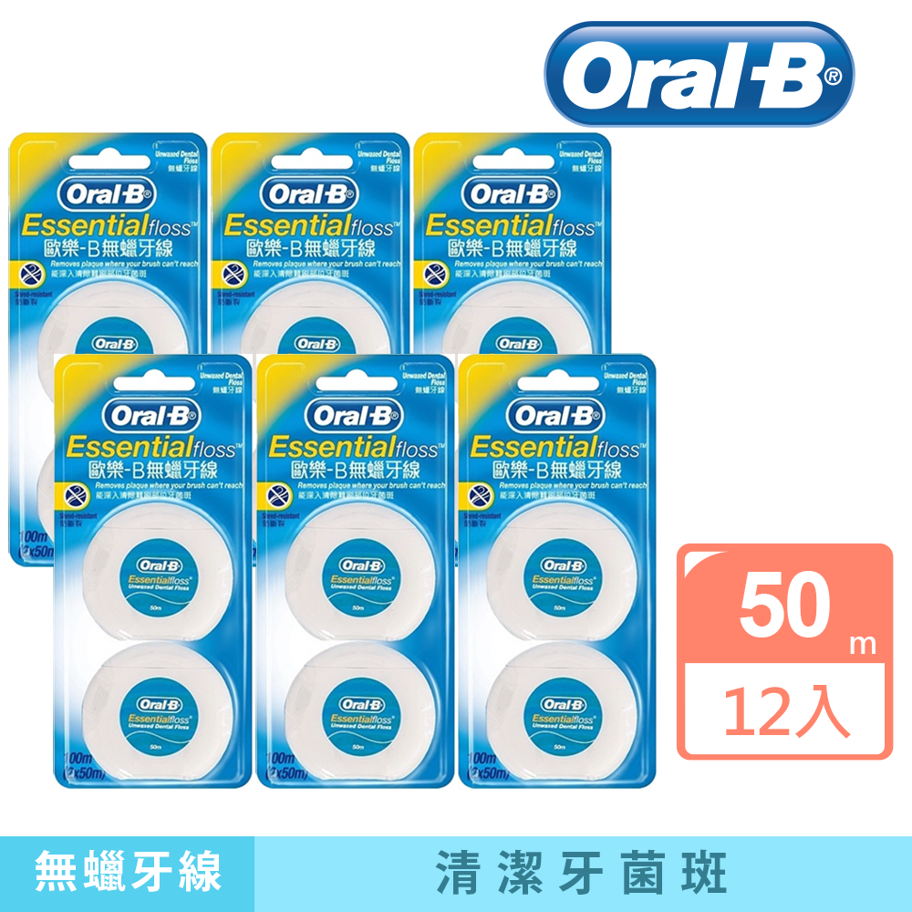 Oral-B 歐樂B 牙線50公尺*12(無蠟/薄荷微蠟)